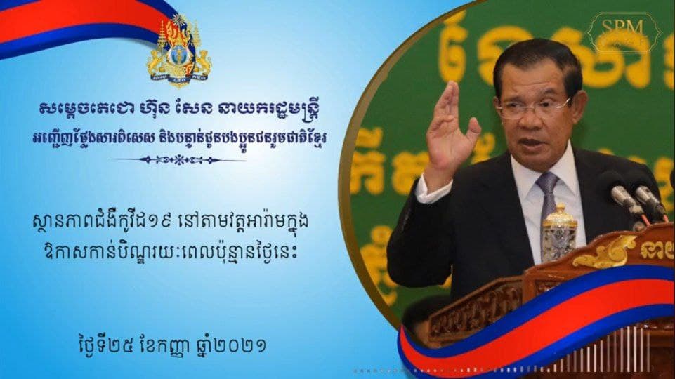 សម្តេចតេជោ ថាបើមិនផ្អាកពិធីកាន់បិណ្ឌ និងភ្ជុំបិណ្ឌទេ នឹងធ្វើឱ្យមហន្តរាយដល់សុខភាពសាធារណៈ និងសុំការយោគយល់ពីពុទ្ធបរិស័ទចំពោះការសម្រេចផ្អាកភ្លាមៗនេះ