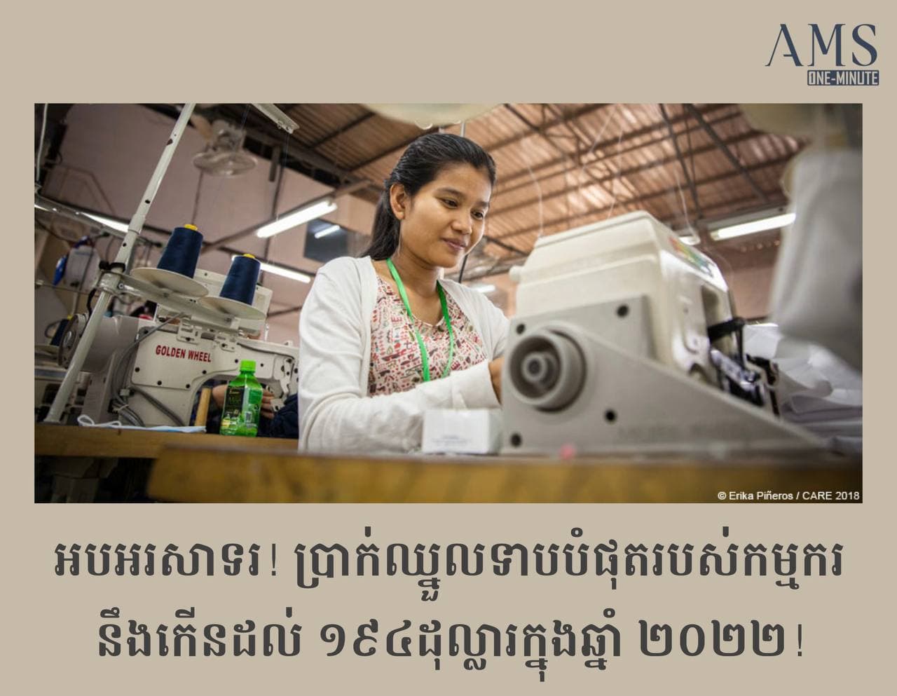ប្រាក់ឈ្នួលទាបបំផុតរបស់កម្មករកើនពី ៤០ដុល្លារ ក្នុងឆ្នាំ ១៩៩៧ ដល់ ១៩៤ដុល្លារក្នុងឆ្នាំ២០២២ ទោះបីប្រឈមនឹងជំងឺរាតត្បាតកូវីដ១៩!