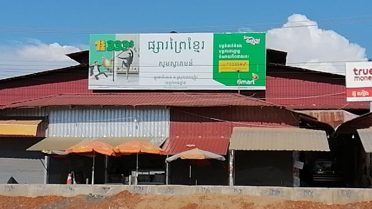 ផ្សារព្រៃខ្មែរ ប្រឈមនឹងការបិទខ្ទប់ជាបណ្ដោះអាសន្ននៅពេលខាងមុខនេះ បន្ទាប់ពីរកឃើញអ្នកឆ្លងកូវីដ-១៩ ច្រើនគួរឲ្យកត់សម្គាល់ នៅក្នុងស្រុករលាប្អៀរ