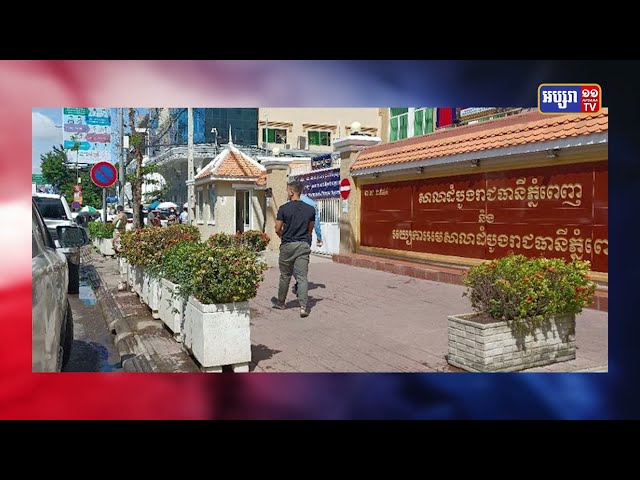 តុលាការបញ្ចប់សវនាការសំណុំរឿងហូវ៉ាន់ និងបក្ខពួក សវនាការប្រកាសថ្ងៃ២៨កញ្ញាឆ្នាំ២០២១ (Video Inside)