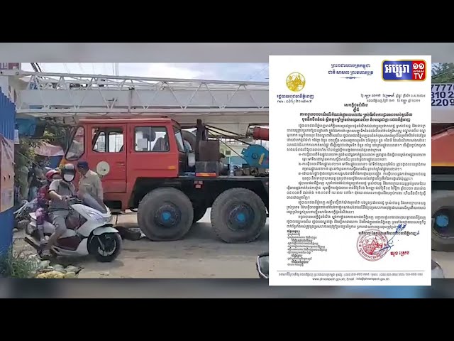 កំណាត់ផ្លូវ៣៧១ ត្រូវបិទចរាចណ៍៣ខែ ដើម្បីកសាងលូ (Video Inside)