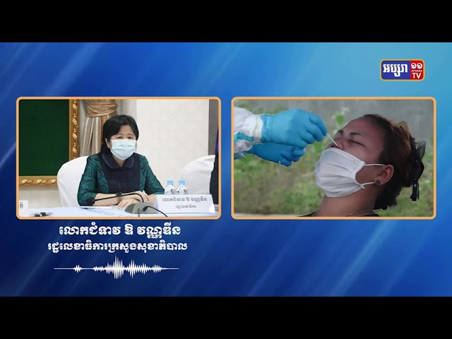 ពិភពលោកបារម្ភវីរុសបំប្លែងថ្មីមួយទៀតវិវត្តន៍ពីវីរុសបំប្លែងអាល់ហ្វា (Video Inside)