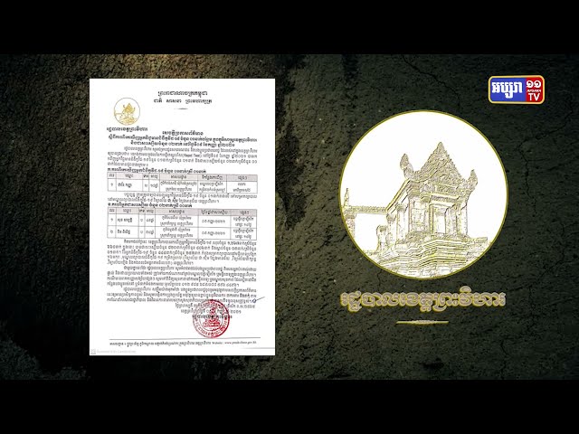ខេត្តព្រះវិហារ ឆ្លងថ្មី១នាក់ (Video Inside)