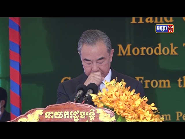 រដ្ឋមន្ត្រីការបរទេសចិនលោក វ៉ាងយី បញ្ចប់ដំណើរទស្សនកិច្ច២ថ្ងៃនៅកម្ពុជា (Video Inside)