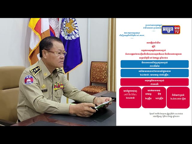ឃាត់មនុស្ស២០៤នាក់ ក្នុង២៤ម៉ោងចុងក្រោយនេះ (Video Inside)