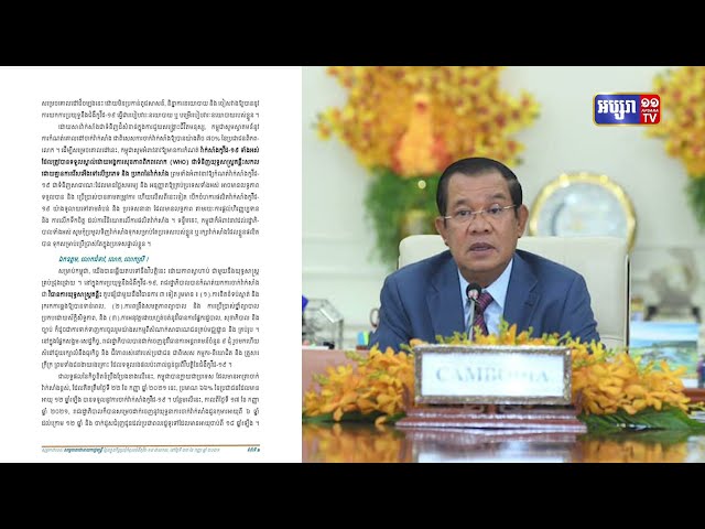 នាយករដ្ឋមន្ត្រីកម្ពុជាអំពាវនាវពិភពលោកត្រូវធ្វើការរួមគ្នា, គាំទ្រគ្នាទៅវិញទៅមក ដើម្បីបញ្ចប់អំពើរាតត្បាត នៃជម្ងឺកូវីដ១៩ (Video Inside)