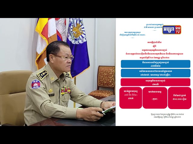 ឃាត់មនុស្ស៤នាក់ ក្នុងរយៈពេល២៤ម៉ោងចុងក្រោយនេះ (Video Inside)