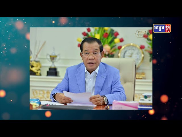 សម្ដេចនាយករដ្ឋមន្ត្រីស្នើរដ្ឋមន្ត្រីក្រសួងយុត្តិធម៌ពិនិត្យការស្នើរបស់អតីតប្រធានចលនាយុវជន គណបក្សសង្គ្រោះជាតិ ប្រចាំនៅប្រទេសកូរ៉េខាងត្បូង (Video Inside)