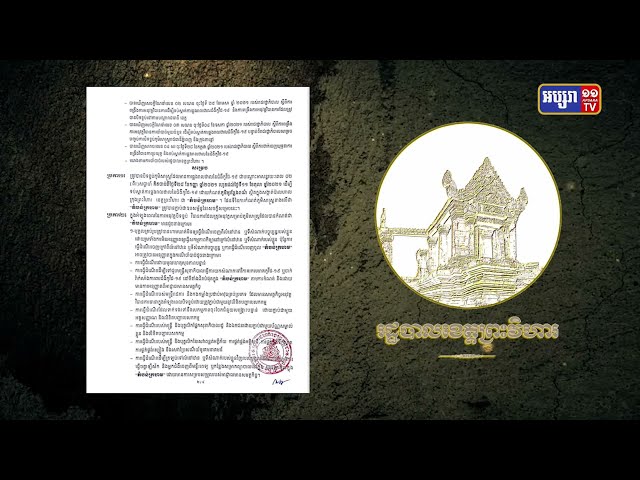 ខេត្តព្រះវិហារកំណត់កន្លែងខ្លះទៀតជាតំបន់ក្រហម (Video Inside)