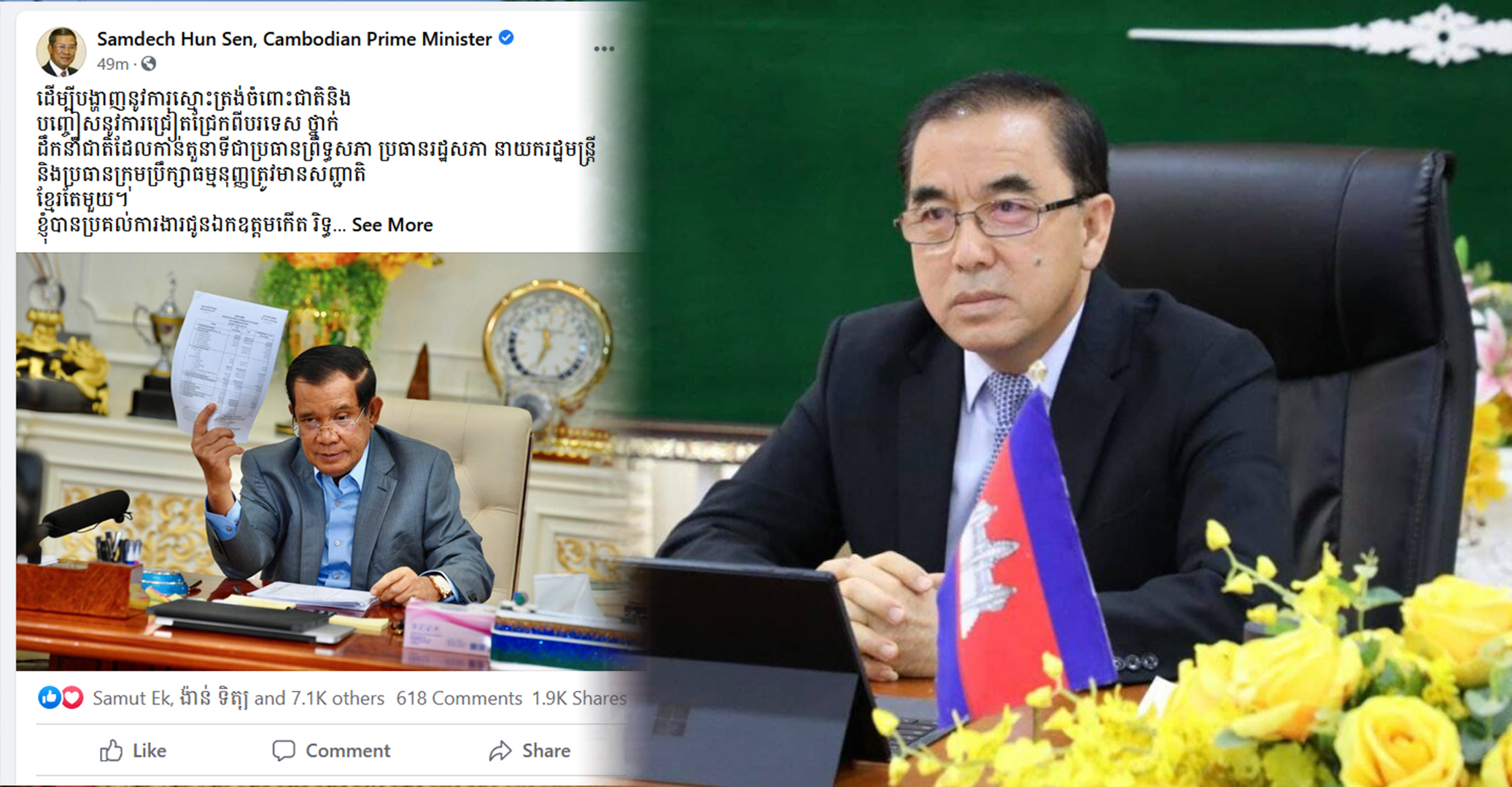 រដ្ឋមន្រ្តីក្រសួងកសិកម្ម ប្រកាសគាំទ្រគំនិតផ្ដួចផ្ដើមរបស់សម្ដេចតេជោ ហ៊ុន សែន ក្នុងការធ្វើវិសោធនកម្មច្បាប់ពាក់ព័ន្ធ កំណត់ឲ្យថ្នាក់ដឹកនាំ កំពូលរបស់ជាតិ មានសញ្ជាតិតែមួយគត់ គឺសញ្ជាតិខ្មែរ