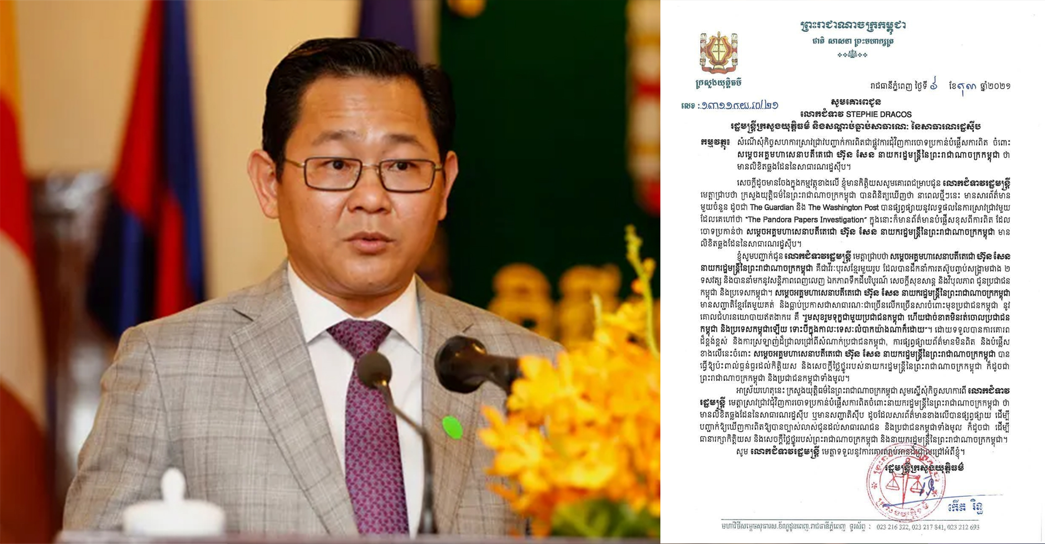 រដ្ឋមន្រ្តីក្រសួងយុត្តិធម៌កម្ពុជា ស្នើក្រសួងយុត្តិធម៌ស៊ីប សហការស្រាវជ្រាវជុំវិញការចោទប្រកាន់បំផ្លើសការពិតចំពោះថា សម្តេចតេជោ ហ៊ុន សែន មានសញ្ជាតិស៊ីប