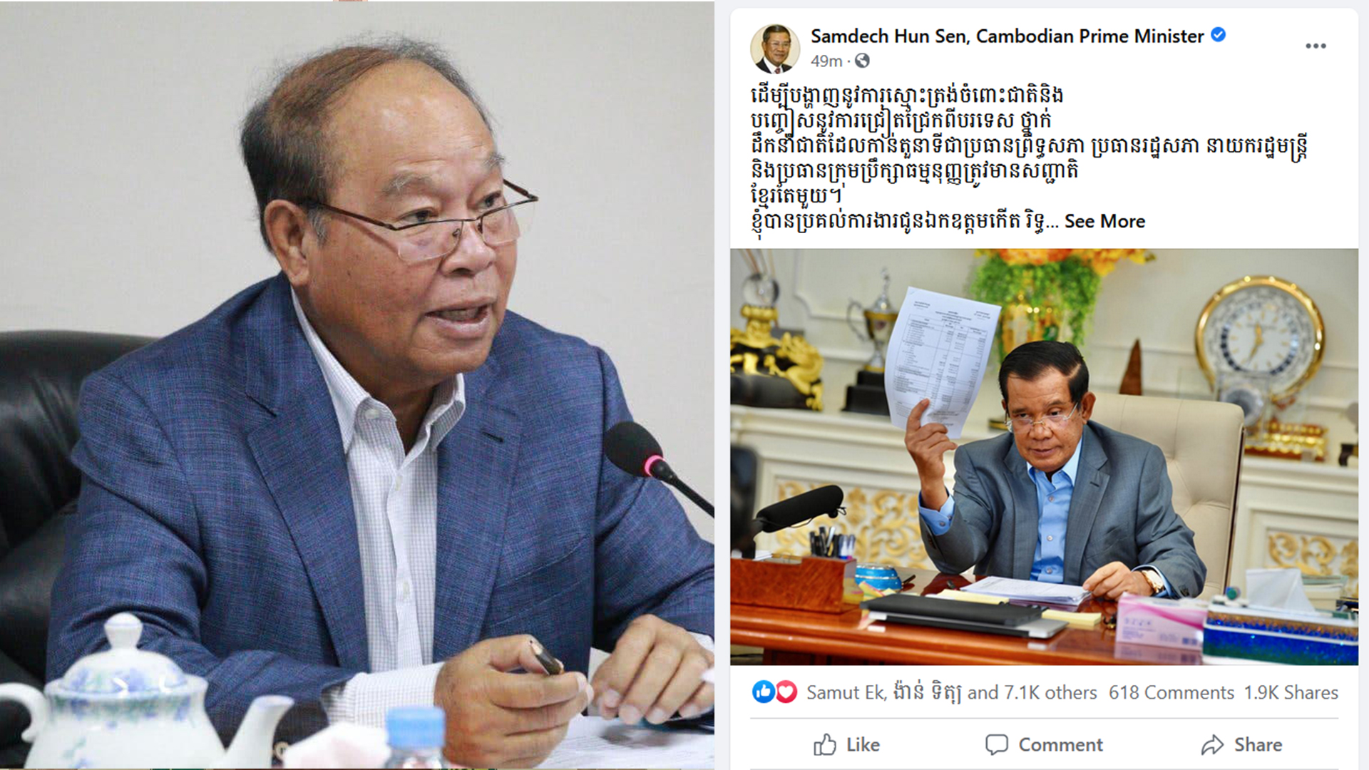 ក្រសួងសុខាភិបាល ប្រកាសគាំទ្រគំនិតផ្ដួចផ្ដើមរបស់សម្ដេចតេជោ ហ៊ុន សែន ក្នុងការធ្វើវិសោធនកម្មច្បាប់ពាក់ព័ន្ធ កំណត់ឲ្យថ្នាក់ដឹកនាំកំពូលរបស់ជាតិ មានសញ្ជាតិតែមួយគត់ គឺសញ្ជាតិខ្មែរ