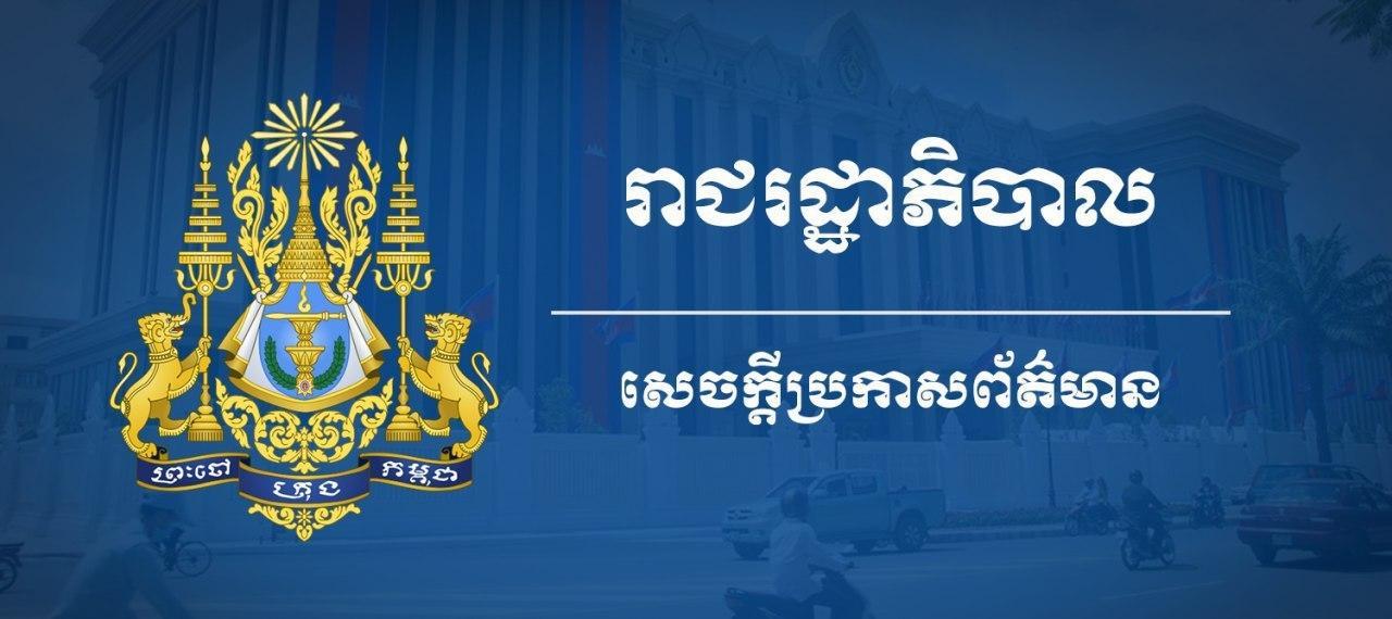 កម្ពុជានឹងប្រារព្ធពិធីអបអរសាទរខួបលើកទី៣០ នៃការចុះហត្ថលេខាលើកិច្ចព្រមព្រៀង ស្តីពីដំណោះស្រាយនយោបាយរួម នៃជម្លោះកម្ពុជា ហៅកាត់ថា “កិច្ចព្រមព្រៀងសន្តិភាពទីក្រុងប៉ារីស” នៅថ្ងៃទី២៣ តុលា ២០២១ នៅវិមានសន្តិភាព