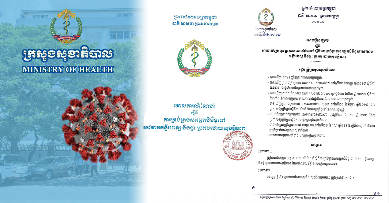 សពអ្នកជំងឺទូទៅនៅតាមមន្ទីរពេទ្យ និងផ្ទះ, សពអ្នកជំងឺទូទៅ មិនត្រូវធ្វើតេស្តរកកូវីដកូវីដ១៩ឡើយ
