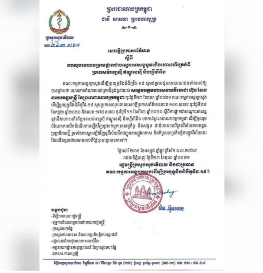 លុបចោលបម្រាមផ្អាកជាបណ្តោះអាសន្ននូវជើងហោះហើរត្រង់ពីប្រទេសម៉ាឡេស៊ី ឥណ្ឌូនេស៊ី និងហ្វីលីពីន