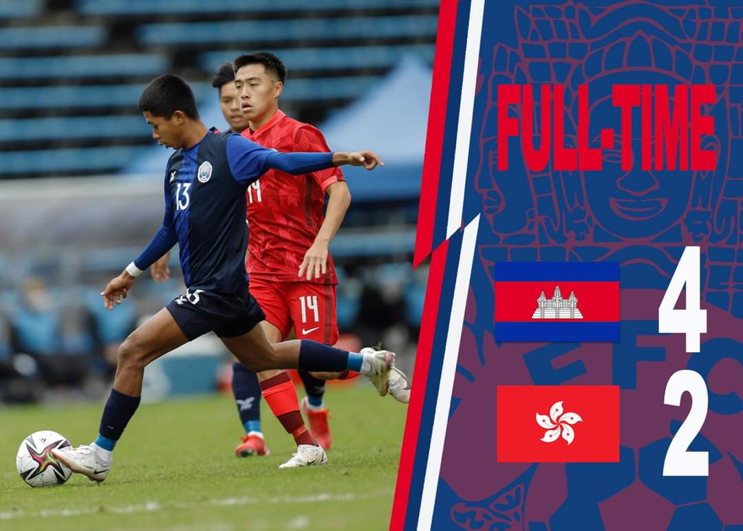 អបអរសាទរ! U23 កម្ពុជាឈ្នះ ហុងកុង ៤ទល់២