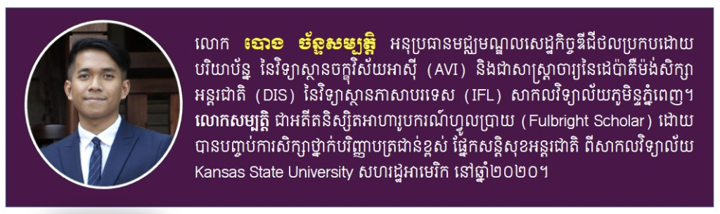 វត្ថុពាក់កណ្តាលចម្លង (semiconductor) និងឧស្សាហកម្មបច្ចេកវិទ្យា មានសារសំខាន់យ៉ាងដូចម្តេចសម្រាប់ជីវភាពរស់នៅរបស់យើង នាពេលបច្ចុប្បន្ន និងអនាគត?