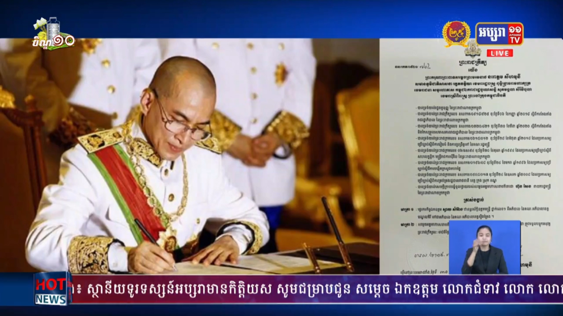 ព្រះមហាក្សត្រ ចេញព្រះរាជក្រឹត្យ តែងតាំង និងផ្ទេរភារកិច្ចអភិបាលខេត្ត ចំនួន៧រូប
