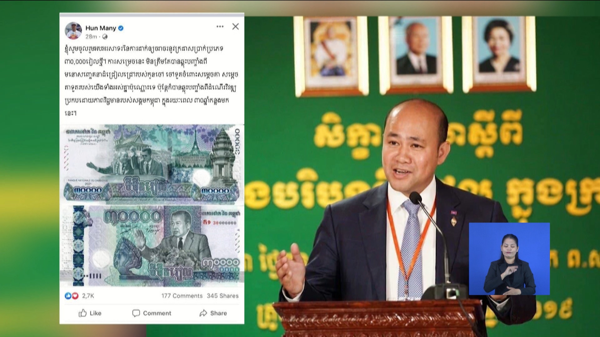 ការដាក់ឱ្យចរាចរក្រដាសប្រាក់៣០,០០០រៀលថ្មី ឆ្លុះបញ្ចាំងពីដំណើរវិវឌ្ឍ ប្រកបដោយភាពវិជ្ជមានរបស់សង្គមកម្ពុជា