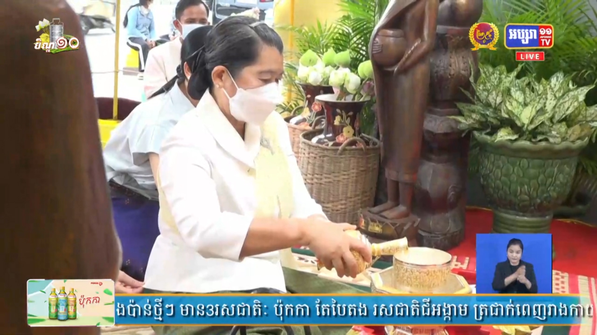 លោកជំទាវ ម៉ែន សំអន អញ្ជើញប្រគេនចង្ហាន់ និងទេយ្យវត្ថុ ដល់ព្រះសង្ឃក្នុងវេនកាន់បិណ្ឌទី៩