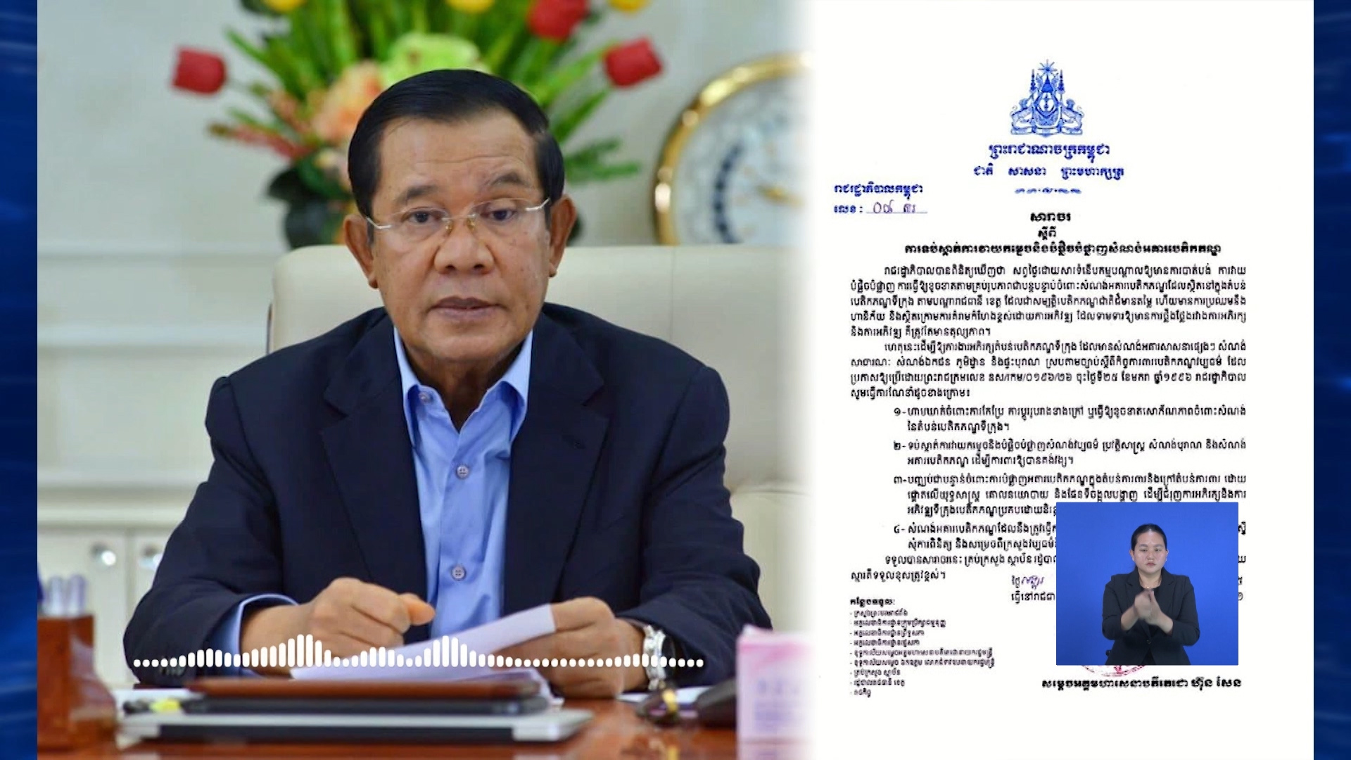 រាជរដ្ឋាភិបាលកម្ពុជា សារាចរណែនាំស្តីពី ការទប់ស្កាត់ការវាយកម្ទេច និងបំផ្លិចបំផ្លាញសំណង់អគារបេតិកភណ្ឌ