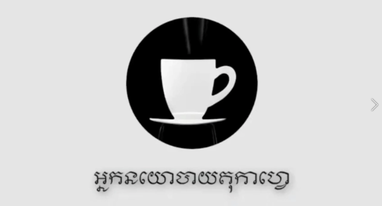 សហរដ្ឋអាមេរិកដាក់ទណ្ឌកម្មលើកម្ពុជា ដោយសារការកាត់ផ្តាច់ទំនាក់ ទំនងរបស់អាយ៉ង ដែលទទួលបានការគាំទ្រពីសហរដ្ឋអាមេរិក (វីដេអូ)