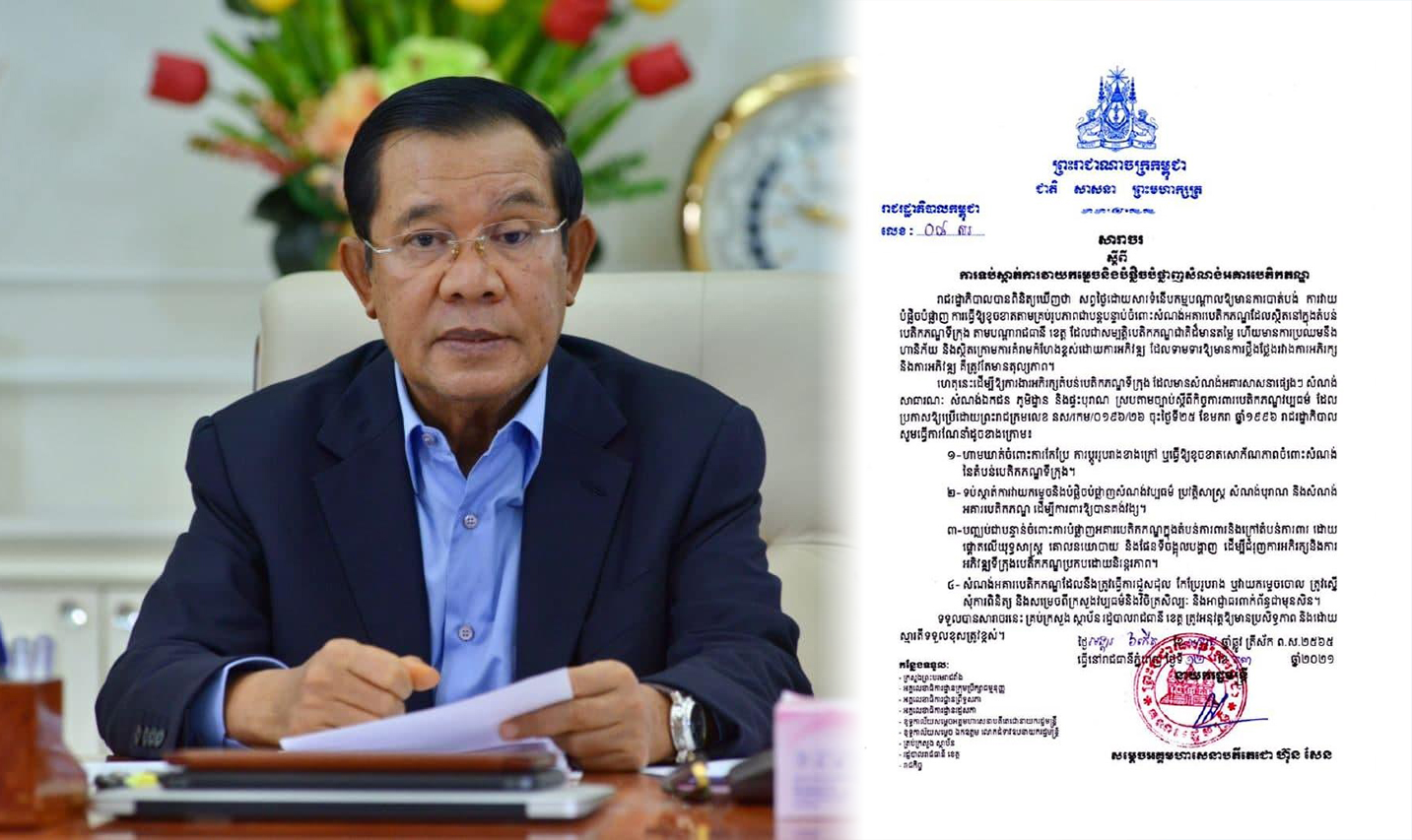 រាជរដ្ឋាភិបាលកម្ពុជា ចេញសារាចរណែនាំស្តីពី ការទប់ស្កាត់ការវាយកម្ទេច និងបំផ្លិចបំផ្លាញសំណង់អគារបេតិកភណ្ឌ