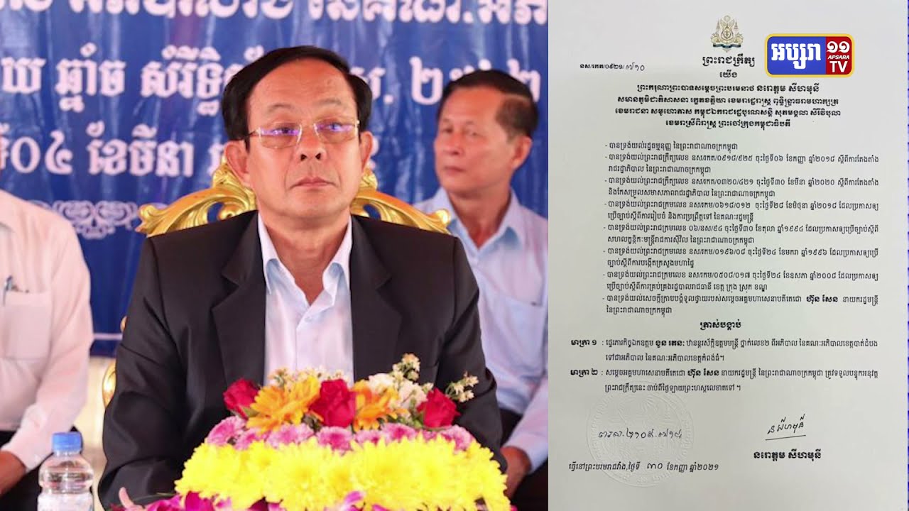 អភិបាលខេត្តចំនួន៧ត្រូវបានផ្ទេរនិងតែងតាំង (Video Inside)