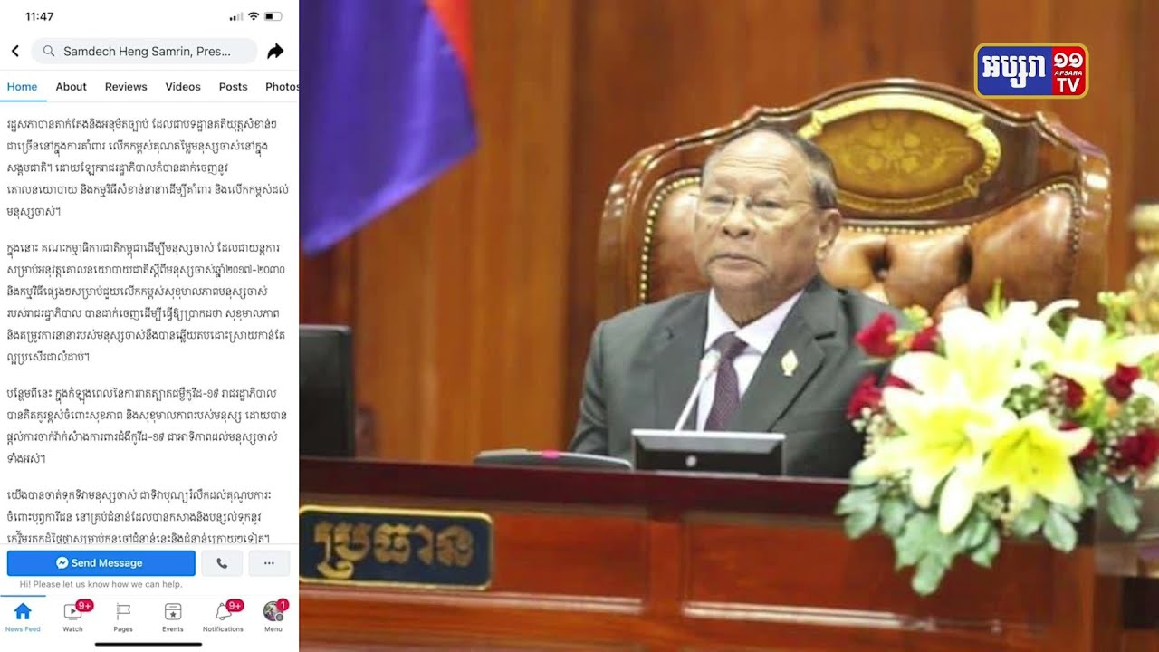 សម្តេច ហេង សំរិន អំពាវនាវការជួយទំនុកបម្រុង និងថែរក្សាជនចាស់ជរាក្នុងទិវាមនុស្សចាស់ (Video Inside)