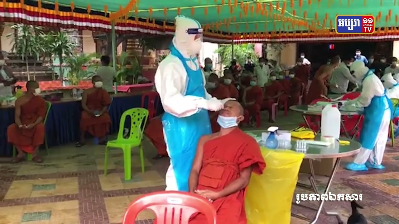 ព្រះសង្ឃសុគត៧អង្គដោយការឆ្លងកូវីដ១៩ ក្នុងពិធីកាន់បិណ្ឌ (Video Inside)