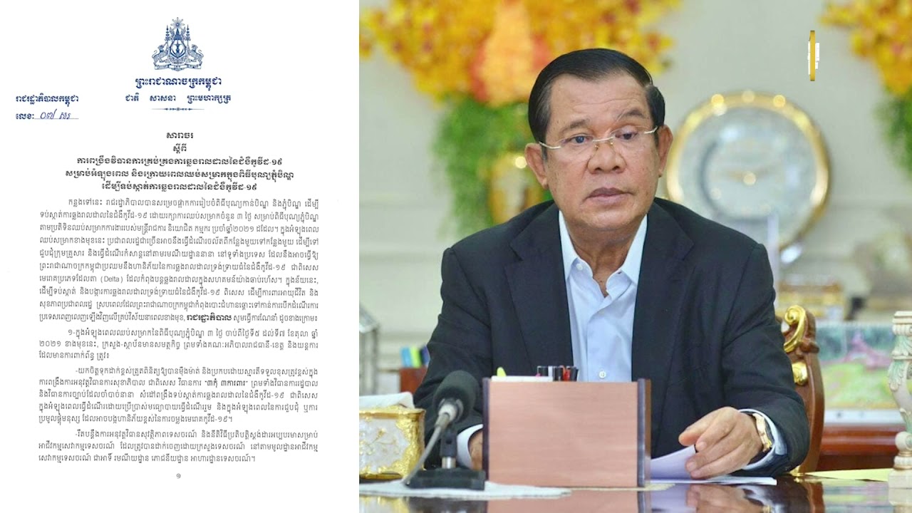 មន្ត្រីរាជការទូទាំងប្រទេសតម្រូវការធ្វើតេស្តរហ័សទាំងអស់ក្រោយបុណ្យភ្ជុំ (Video Inside)