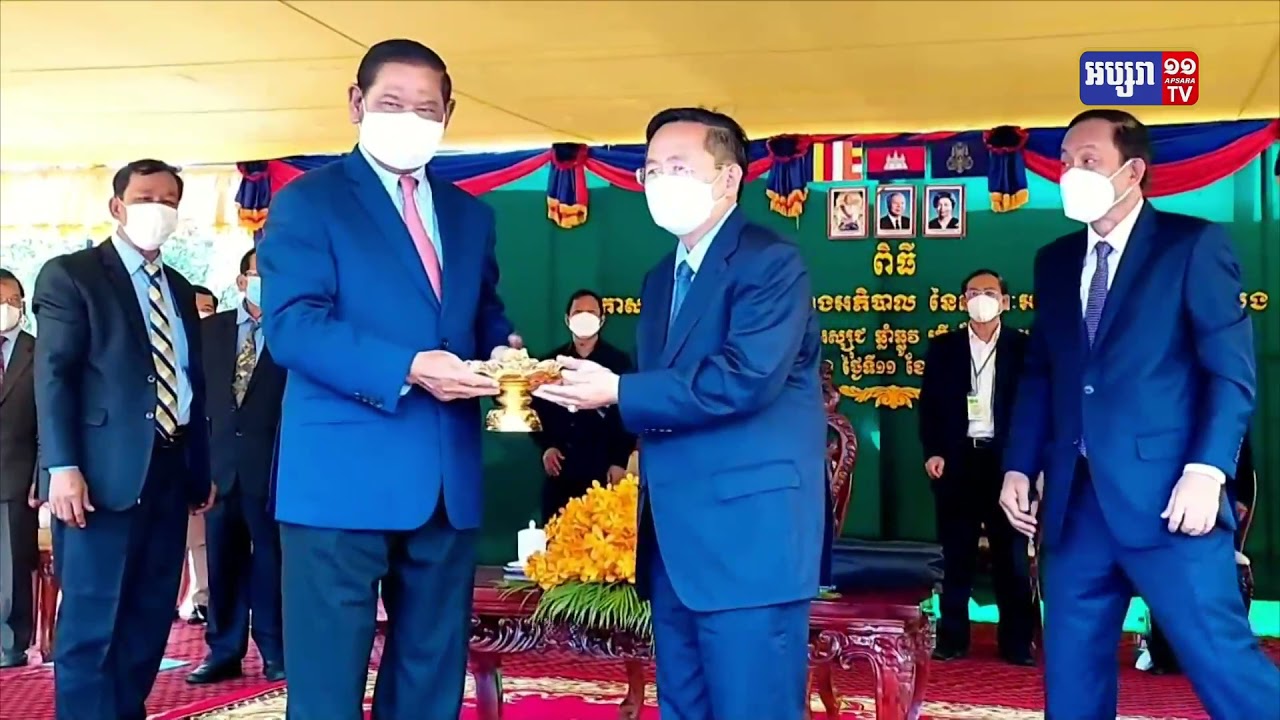 សម្តេចក្រឡាហោម ស ខេង ថ្លែងអំពាវដល់រដ្ឋបាលគ្រប់ថ្នាក់ខេត្ត និងកងកម្លាំង ព្រមទាំងស្ថាប័នជុំវិញខេត្ត ត្រូវតែបង្កើននូវកិច្ចសហការល្អជាមួយអភិបាលខេត្តបាត់ដំបងថ្មី ក្នុងការបម្រើប្រទេសជាតិ និងប្រជាពលរដ្ឋក្នុងខេត្តខ្លួន ឲ្យបានល្អប្រសើរ (Video Inside)