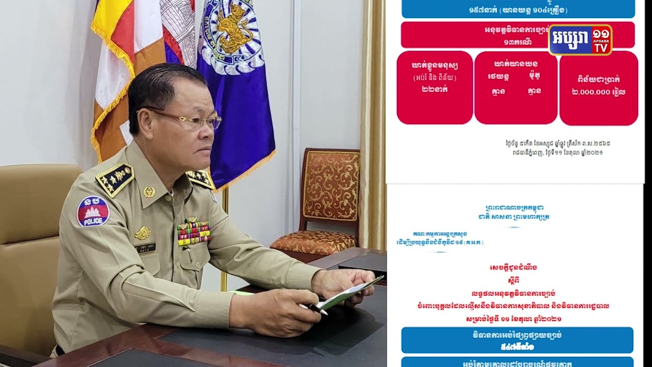 ឃាត់មនុស្ស៧៤នាក់ និងបញ្ជូនទៅតុលាការម្នាក់ ក្នុង៧២ម៉ោង កន្លងមកនេះ (Video Inside)