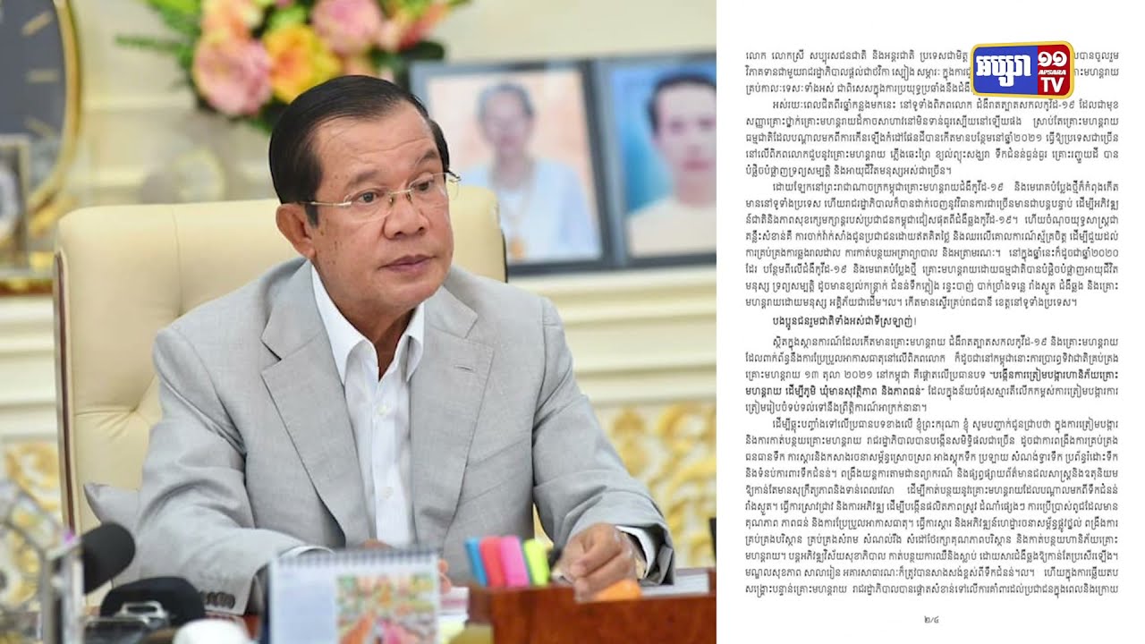 សម្តេចនាយករដ្ឋមន្ត្រីអំពាវនាវពលរដ្ឋចូលរួមកាត់បន្ថយគ្រោះមហន្តរាយ (Video Inside)