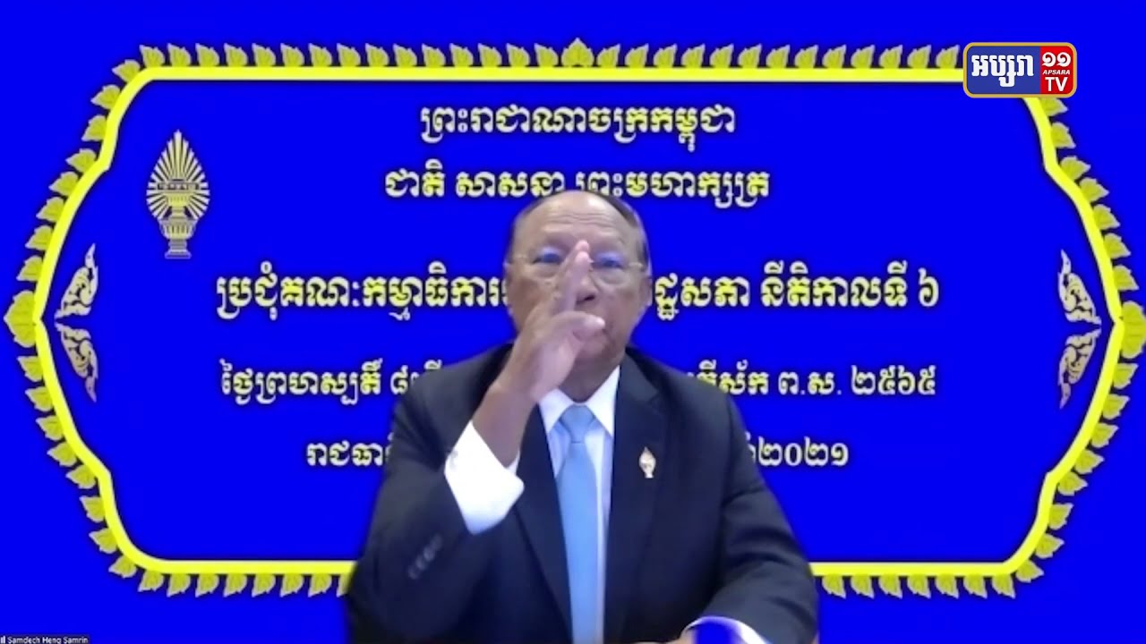 សេចក្តីព្រាងវិសោធនកម្មច្បាប់កំណត់សញ្ជាតិខ្មែរស្ថិតក្នុងដៃក្រុមជំនាញនីតិកម្មរដ្ឋសភា (Video Inside)
