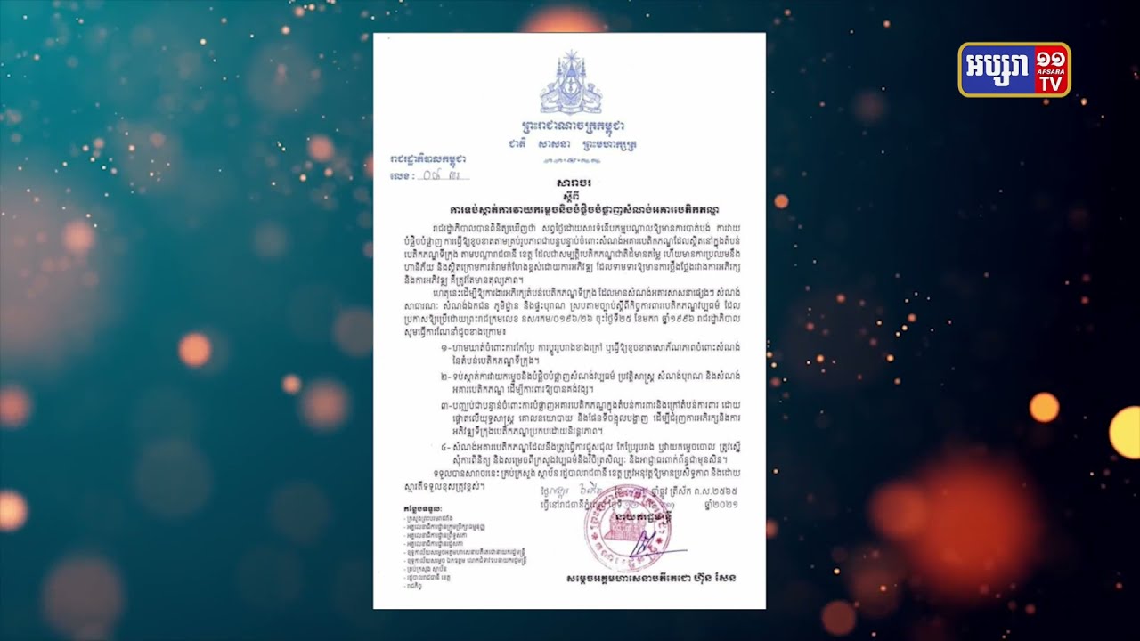 រាជរដ្ឋាភិបាលចេញសារាចរទប់ស្កាត់ការវាយអគារបេតិកភណ្ឌ (Video Inside)