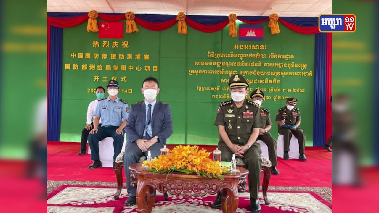 កម្ពុជាបង្កើតមជ្ឈមណ្ឌលផលិតផែនទីជាលើកដំបូង (Video Inside)