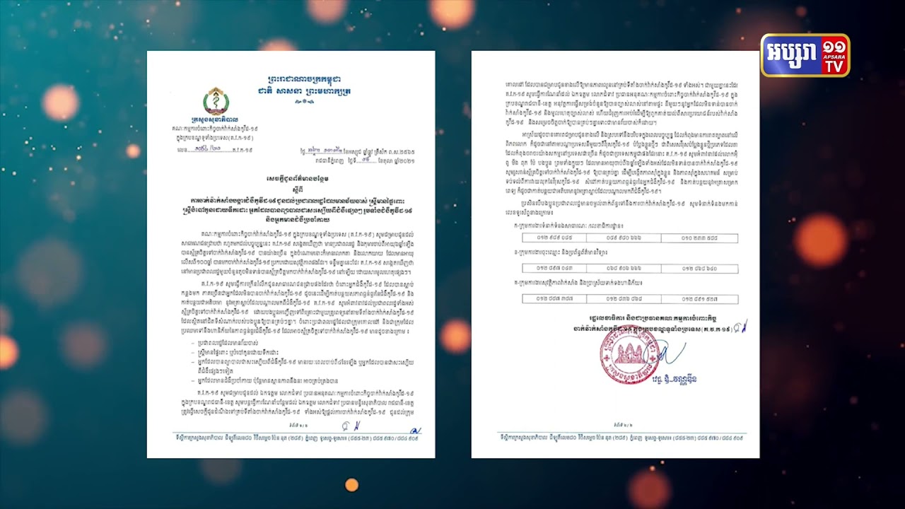 គណៈកម្មការប្រឆាំងកូវីដ១៩អំពាវនាវអ្នកប្រឈមហានិភ័យឆ្លងប្រញាប់ចាក់វ៉ាក់សាំង (Video Inside)