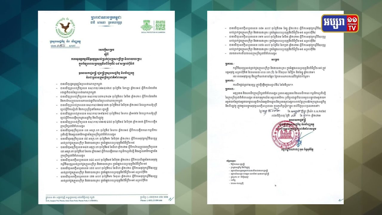 រាជរដ្ឋាភិបាលបន្តឧបត្ថម្ភសាច់ប្រាក់ជូនគ្រួសារក្រីក្រនិងងាយរងគ្រោះ រយៈពេល៣ខែបន្ថែមទៀត (Video Inside)