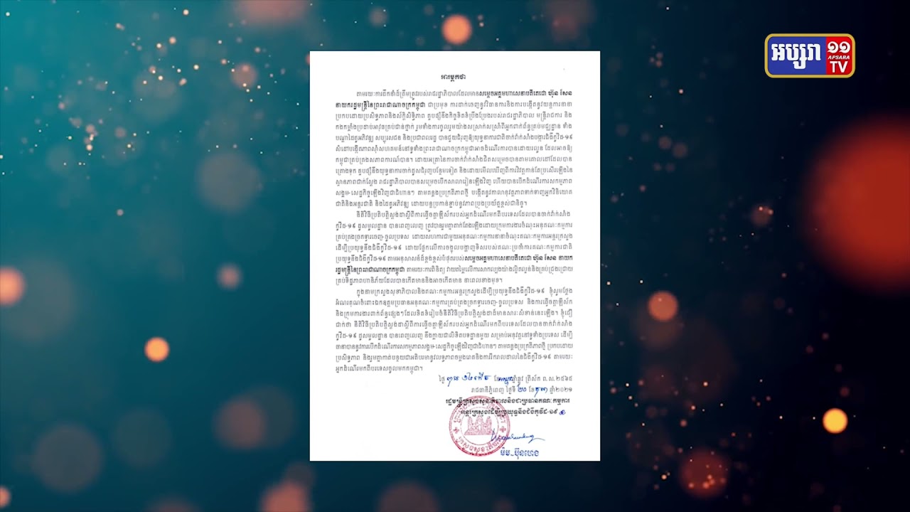 ក្រសួងសុខាភិបាលប្រកាសអនុវត្តនិតិវិធីប្រតិបត្តិស្តង់ដាធ្វើចត្តាឡីស័ក (Video Inside)