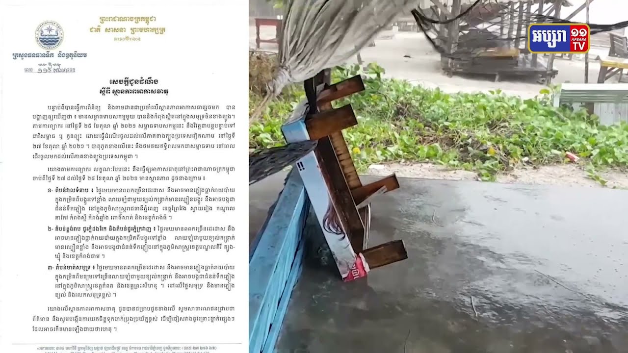 ព្យាករណ៍ប្រចាំសប្តាហ៍ (Video Inside)