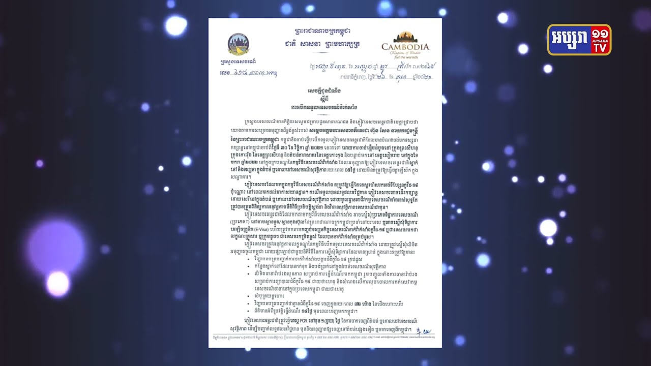 កម្ពុជាបើកដំណើរការទេសចរណ៍វ៉ាក់សាំងចុងខែវិច្ឆិកា (Video Inside)
