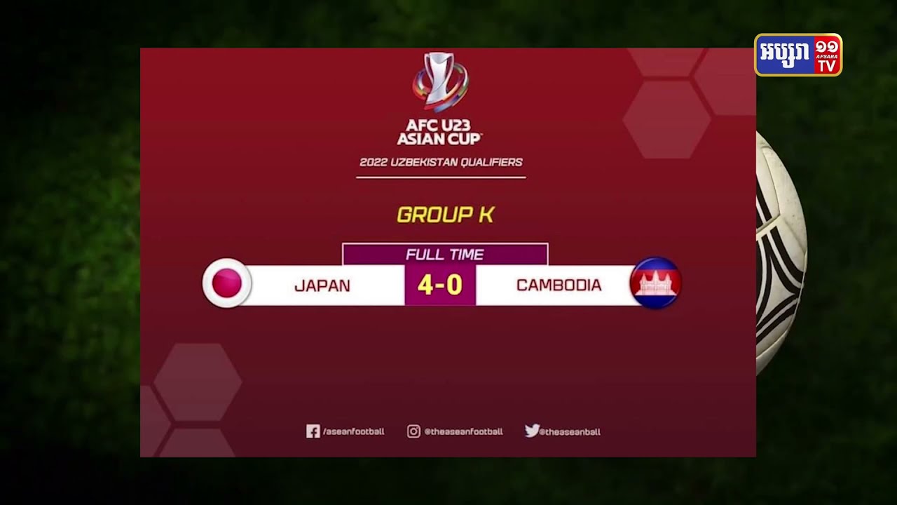 កម្ពុជាចាញ់ជប៉ុន៤-០ នៃពាន AFC Asian Cup 2023 (Video Inside)