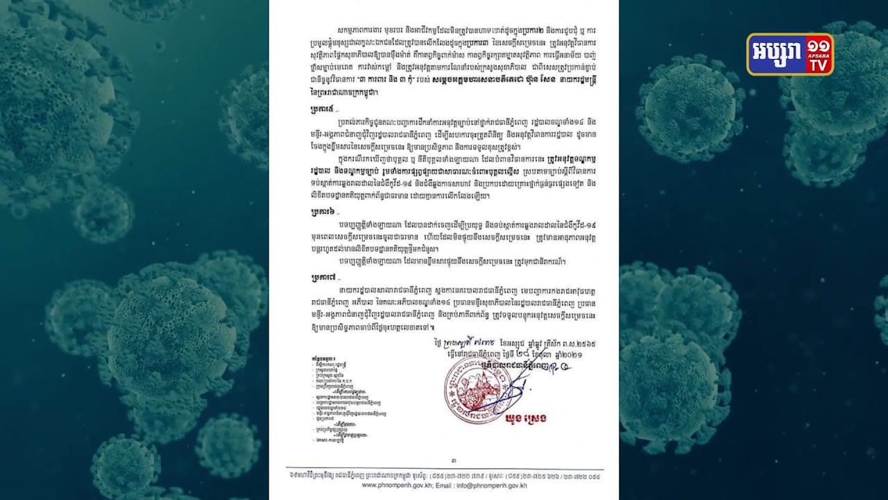 ភ្នំពេញបន្តបិទ១៤ថ្ងៃលើកន្លែងប្រឈមហានិភ័យខ្ពស់ (Video Inside)