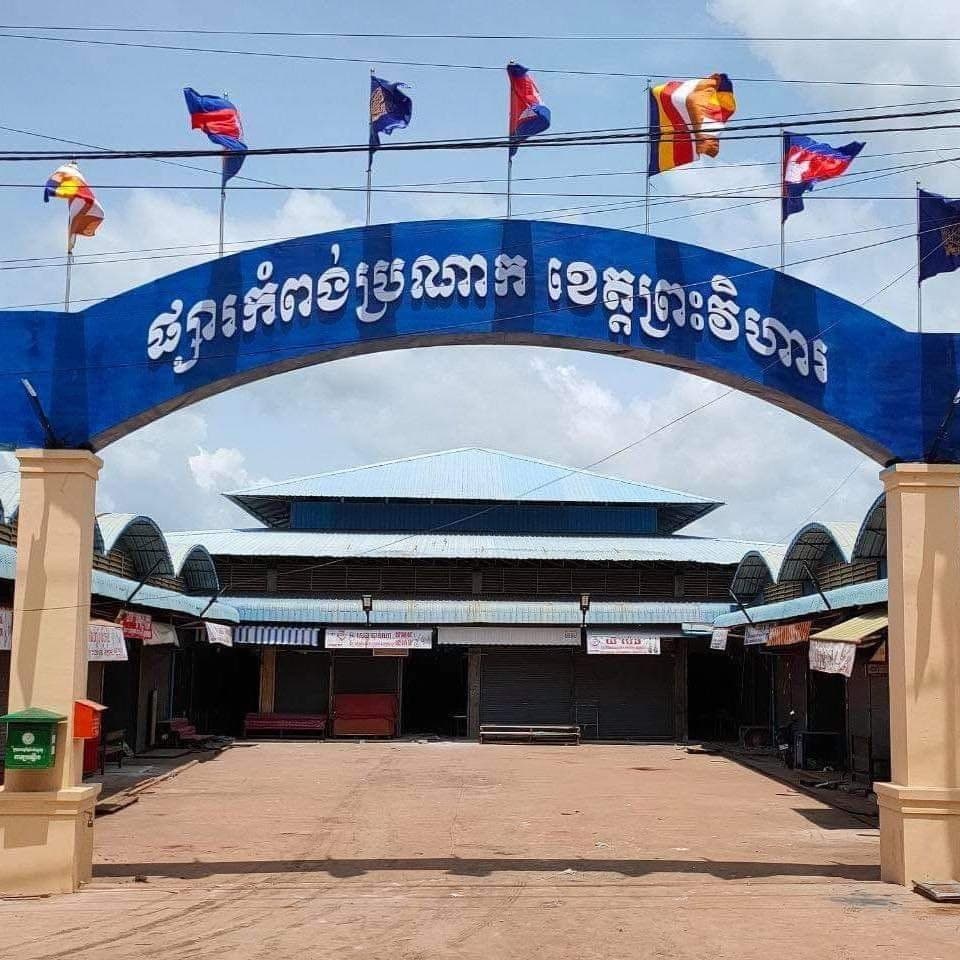 អាជ្ញាធរខេត្តព្រះវិហារ បិទខ្ទប់ផ្សារកំពង់ប្រណាកជាលើកទី២ ក្រោយរកឃើញអ្នកមានវិជ្ជមានជំងឺកូវីដ-១៩