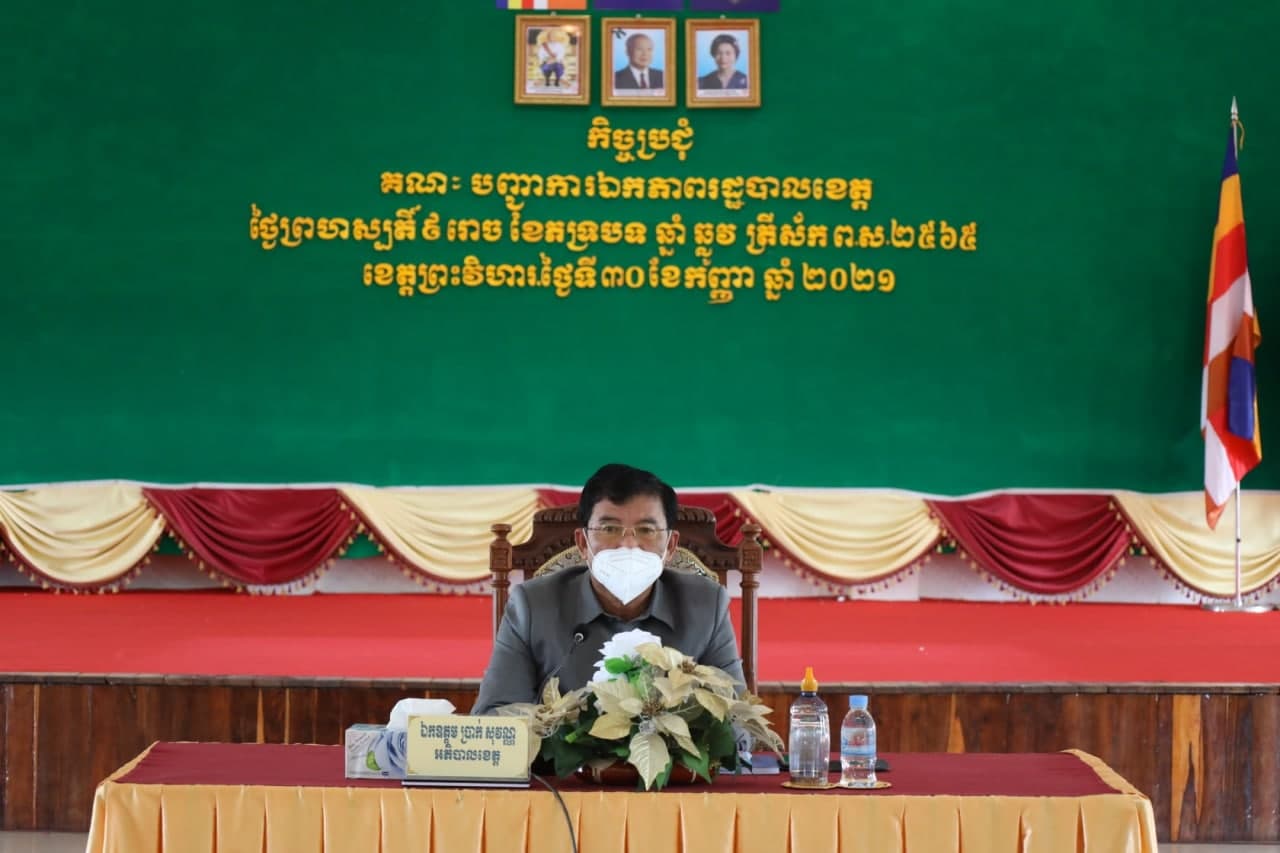 អភិបាលខេត្តព្រះវិហារ ជម្រុញមន្ទីរ ស្ថាប័ន អង្គភាពពាក់ព័ន្ធ និងរដ្ឋបាលក្រុង-ស្រុកទាំង៨ បន្តពង្រឹងយន្តការ លើការអនុវត្តវិធានការបីកុំ បីការពារ ដើម្បីទប់ស្កាត់ការរីករាលដាល នៃជំងឺកូវីដ១៩