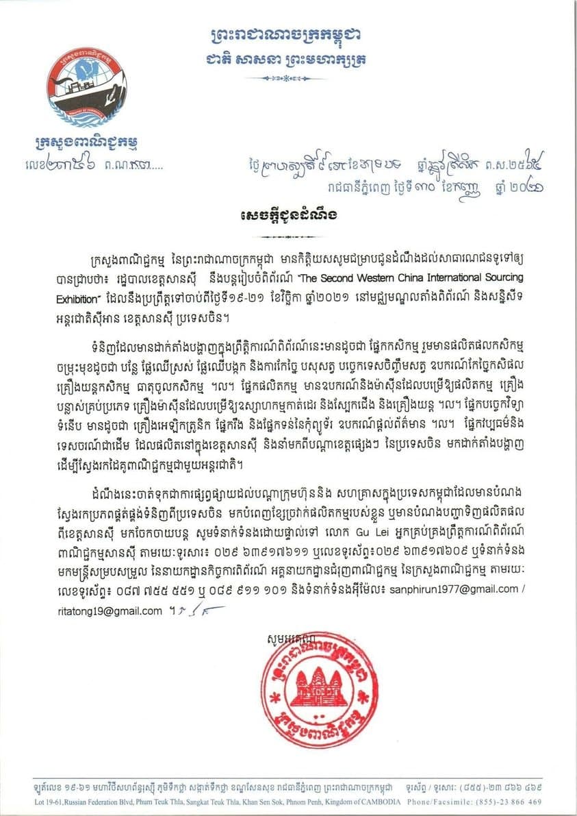 ការរៀបចំពិព័រណ៍ “The Second Western China International Sourcing Exhibition” នៅខេត្តសានស៊ី ប្រទេសចិន
