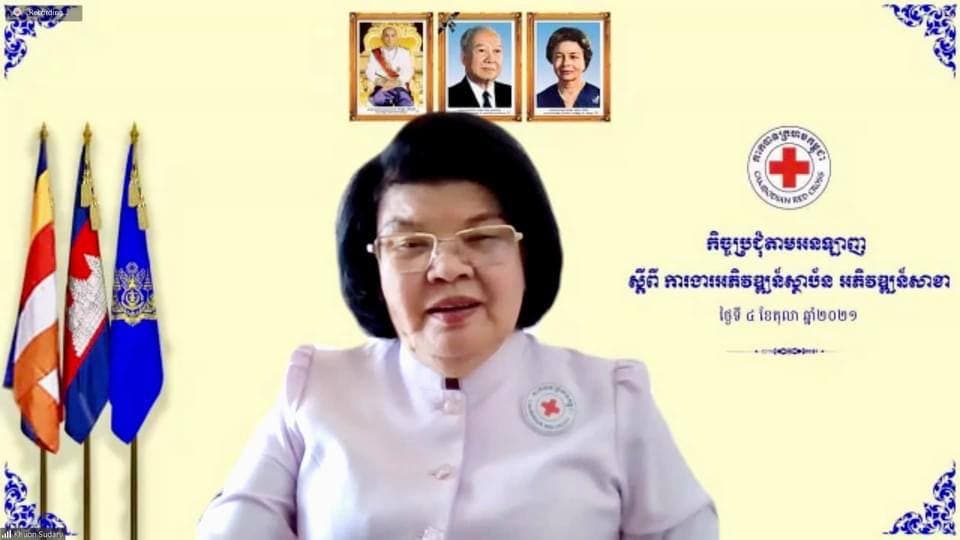 លោកជំទាវកិត្តិសង្គហបណ្ឌិត ឃួន សុដារី ដឹកនាំកិច្ចប្រជុំតាមអនឡាញ ស្តីពី «ការងារអភិវឌ្ឍន៍ស្ថាប័ន និងអភិវឌ្ឍន៍សាខា របស់កាកបាទក្រហមកម្ពុជា និងកែសម្រួលលើផែនការសកម្មភាពមួយចំនួនរបស់ការងារឥស្សរជនឆ្នើមថ្នាក់ជាតិ»