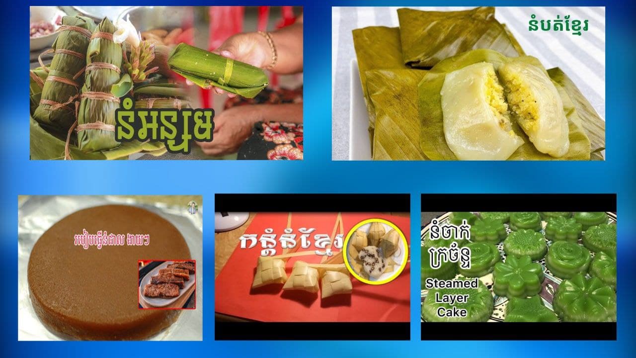 នំ ៥ប្រភេទ ដែលពលរដ្ឋខ្មែរនិយមធ្វើ ពេលបុណ្យភ្ជុំបិណ្ឌ