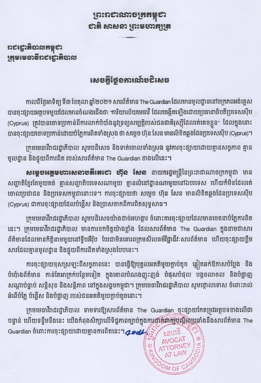 សម្តេចតេជោ ហ៊ុន សែន នាយករដ្ឋមន្ត្រីកម្ពុជា មានសញ្ជាតិខ្មែរតែមួយគត់ គ្មានសញ្ជាតិបរទេសណាមួយ គ្មានលំនៅដ្ឋានណាមួយនៅឯបរទេស ហើយក៏មិនដែលរត់ចោលប្រជាជន និងប្រទេសកម្ពុជានោះទេ